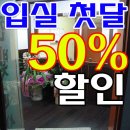 ■☞ 첫달 50% 할인 -- 선착순 예약 ● 이미지