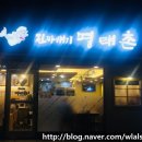 진짜배기명태촌(자양점) 이미지