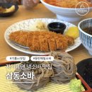 중리로 | 시원한 숲뷰 동탄중리맛집, 삼동소바 솔직후기