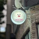 우디네 점빵 | 대형견 수제간식 김해 장유'우디네점빵'