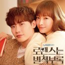 겨루 | 찬바람 불면 생각나는 로맨스는 별책부록 후기(+결말)