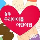 충청어린이집 이미지