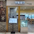 맷돌로만 가산점 이미지