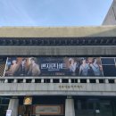 종로-현장-종로-세저-007 | 뮤지컬 벤자민버튼 드레스 리허설 후기 스윗스팟 김성식 이아름솔 세종M씨어터