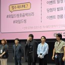 와일드씽 무대인사 강동원 실물 후기