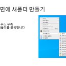 바탕화면에 새폴더 만들기 이미지