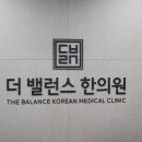 안성맞춤한의원 이미지