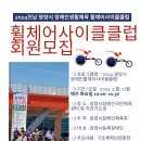 "2024 전남 광양시 장애인 휠체어사이클 클럽 이미지