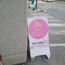 요거트아이스크림의정석파주 | 드디어 요아정 첫탑승! 요거트 아이스크림의 정석 파주금촌점 포장 후기