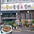 황제삼겹 이미지