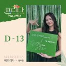 뮤지컬 &lt;프리다&gt; 김히어라, 리사, 이아름솔, 황우림 프리뷰 관람 후기 - 2023