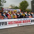 국방부의 사드(THAAD)배치 지역결정 환영 기자회견 참석 이미지