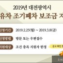 2019년 대전광역시 노후경유차 조기폐차 보조금 지원사업 시행공고 이미지