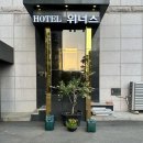 위너스모텔 | 속초 가성비 숙소 위너스모텔 | 전날 호텔보다 더 깨끗했던 후기 속초해수욕장숙소 추천