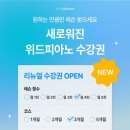 신도림위드피아노학원 이미지