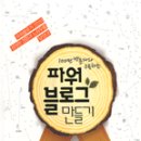 인터넷 활용 블로그 만들기 네이버블로그