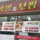 보광족발