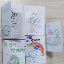 신평지역아동센터 | "모래톱 행복마을"우리마을 캐릭터를 내손으로...