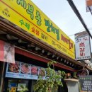 도계갈비마을 이미지