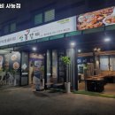 안흥갈비사능점