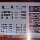 진짜순대집 이미지