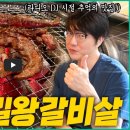 철길왕갈비살 | 성시경 먹을텐데 홍대 🍖&#39;철길왕갈비살&#39; 😋