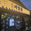 [문래동 맛집] 제주도에서 먹는 듯 신선하고 맛있는 제주 바닷골