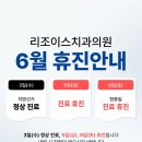 리조이스치과의원 네이버블로그