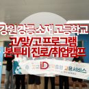 스피치교실B | [리다교육/강점/진로/본투비] 강릉 소재 고등학교 본투비강점카드를 활용한 진로 취업캠프 by.고맞고...