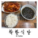 착한식당 | 서울 용산구 한남동 한남역 가성비 한식맛집 &lt;착한식당&gt; 후기