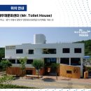 한국화장실산업협회