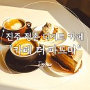 연못카페 | [진주 정촌 강주연못 카페 맛집] &#34;카페 더 파드마&#34; 솔직후기