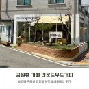 라운드우드커피