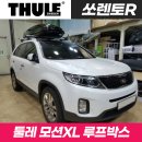 하남산단9번로R | [기아 쏘렌토R] 툴레 광주 모션XL - 툴레 코리아 광주스토어