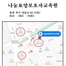 더나눔요양보호사교육원