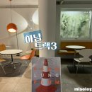 하남 스타필드 근처 데이트하기 좋은 카페, 트랙3 (내돈내산 후기)