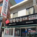 민속왕순대 | [부산 피순대 맛집 추천] 조광심민속왕순대