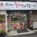 서울쭈꾸미순대
