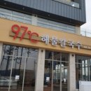 97도씨 해물칼국수 영종본점 이미지