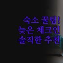 24게스트하우스 신촌에비뉴엘점 | 홍대 신촌 숙소 후기 | 늦은 체크인 조용한 곳 | 실제 경험 바탕 완벽 비교 분석 | 나만을 위한 솔직 추천