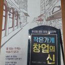 작은가게 창업의 신(2016.01,13) 이미지