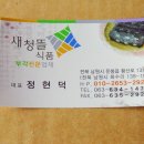 새청뜰식품 이미지