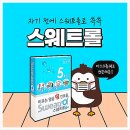 산뜻미소약국 | 스웨트롤 효과 및 부작용 총정리! 얼굴 다한증 치료제 사용법 A to Z