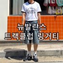 뉴 스포츠클럽 | 뉴발란스 남녀공용 UNI 트랙클럽 링거티 반팔티셔츠 화이트 후기 NBNEF31693