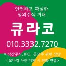 ●큐라코 주식 장외주식 주가 상장 ●배설 케어로봇 전문 기업!