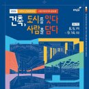 사람도시건축 경기경제신문