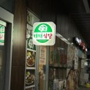 태태식당 이미지