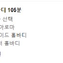 더 트리니티 스파 (강남점) 이미지