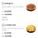 성남 피자 배달, 선명희피자 극호 (성남중앙)