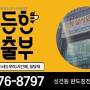 (든든한파출부) “ 집이 정돈되면 마음도 편안해진다...서비스 후기 ” 경주점 고객님의 이용 후기입니다.